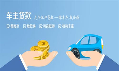 康乐全款车不押车贷款利息和政策分享！