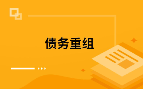 康乐公积金信用贷：轻松整合负债，优化你的财务方案