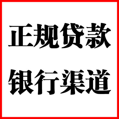 康乐负债过高可以申请康乐房屋抵押贷款吗?如何申请?